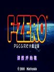 F-Zeroİ桷