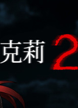 2İ桷